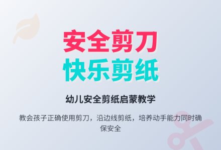 幼儿园托班语言活动设计--不玩大剪刀-幼师课件网