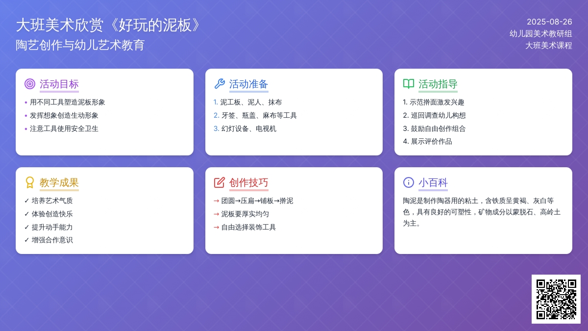 幼儿园大班美术欣赏教案《好玩的泥板》含反思