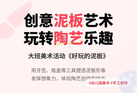 幼儿园大班美术欣赏教案《好玩的泥板》含反思-幼师课件网