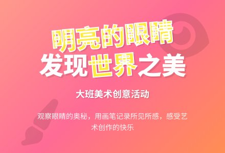 幼儿园大班美术欣赏教案《明亮的眼睛》-幼师课件网