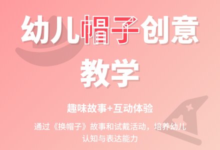 幼儿园托班语言活动――帽子-幼师课件网
