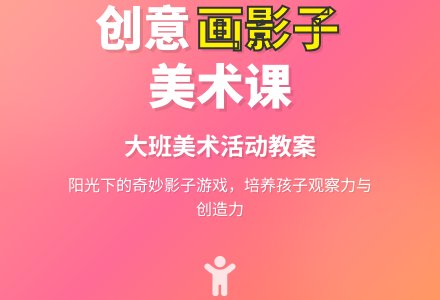 幼儿园大班上学期美术教案《画影子》含反思-幼师课件网