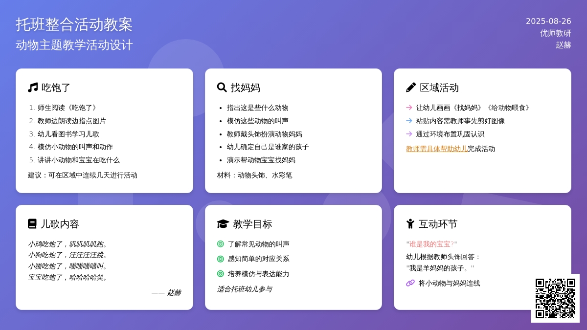 幼儿园托班语言活动教案――找妈妈