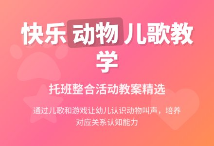 幼儿园托班语言活动教案――找妈妈-幼师课件网