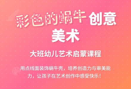 大班美术活动教案《彩色的蜗牛》含反思-幼师课件网