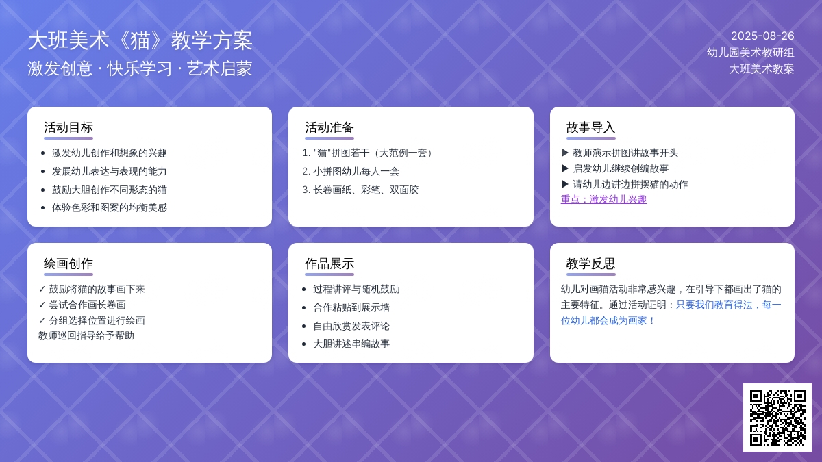 幼儿园大班美术教案《猫》含反思