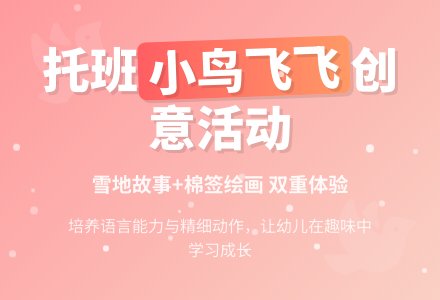 幼儿园托班语言活动教案――雪地上的小鸟-幼师课件网