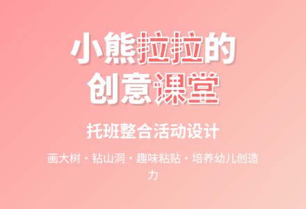 幼儿园托班语言活动教案――小熊拉拉画大树-幼师课件网