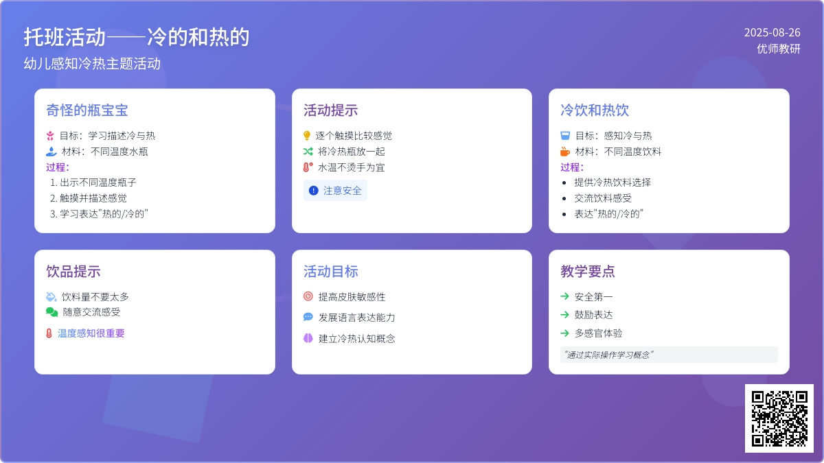 幼儿园托班语言活动教案――冷的和热的
