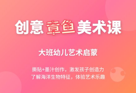 幼儿园大班美术公开课教案《淘气的章鱼》含反思-幼师课件网