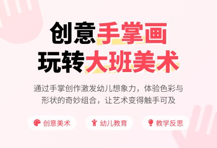 幼儿园大班美术教案《有趣的手掌画》含反思-幼师课件网