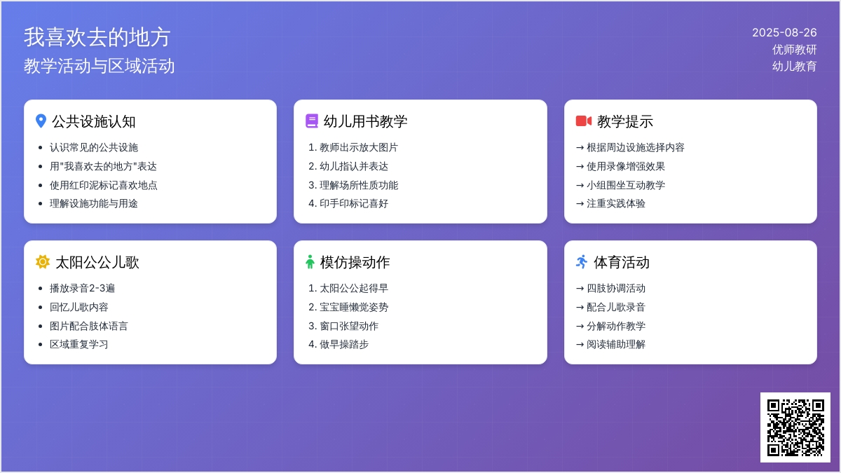 幼儿园托班语言活动--我喜欢