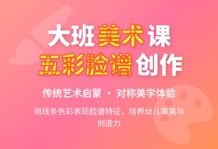 幼儿园大班美术欣赏教案《五彩脸谱》含反思-幼师课件网