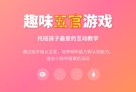 托班:眼睛、鼻子、嘴巴在哪里-幼师课件网