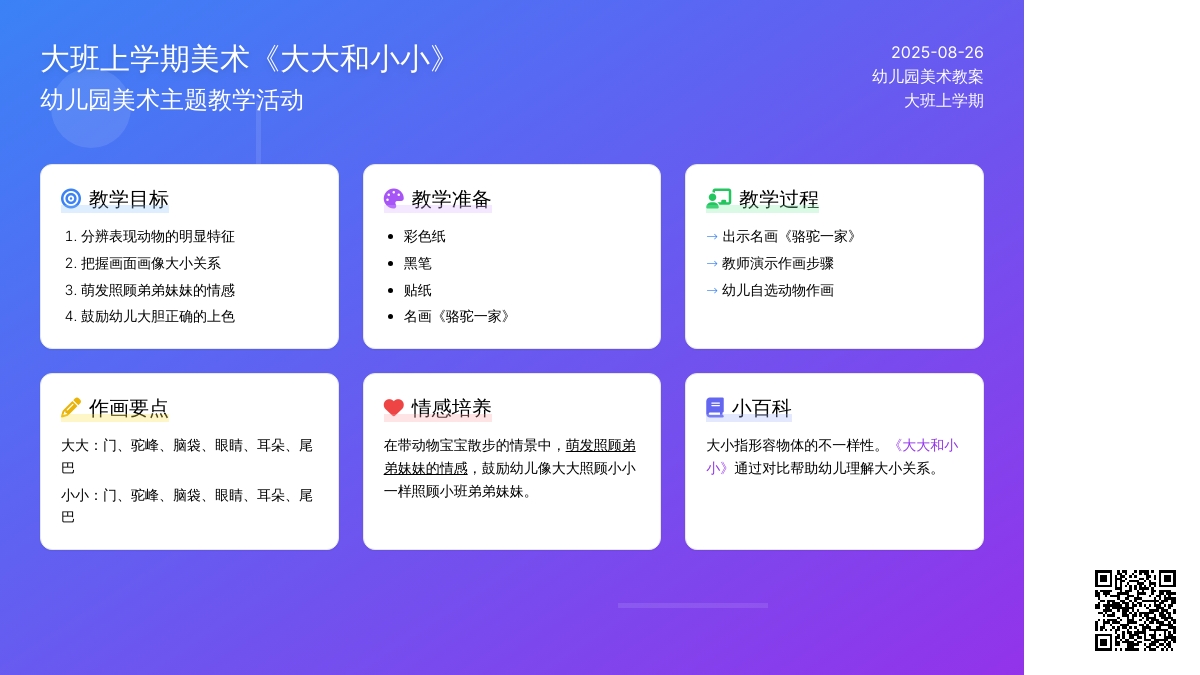 幼儿园大班上学期美术教案《大大和小小》