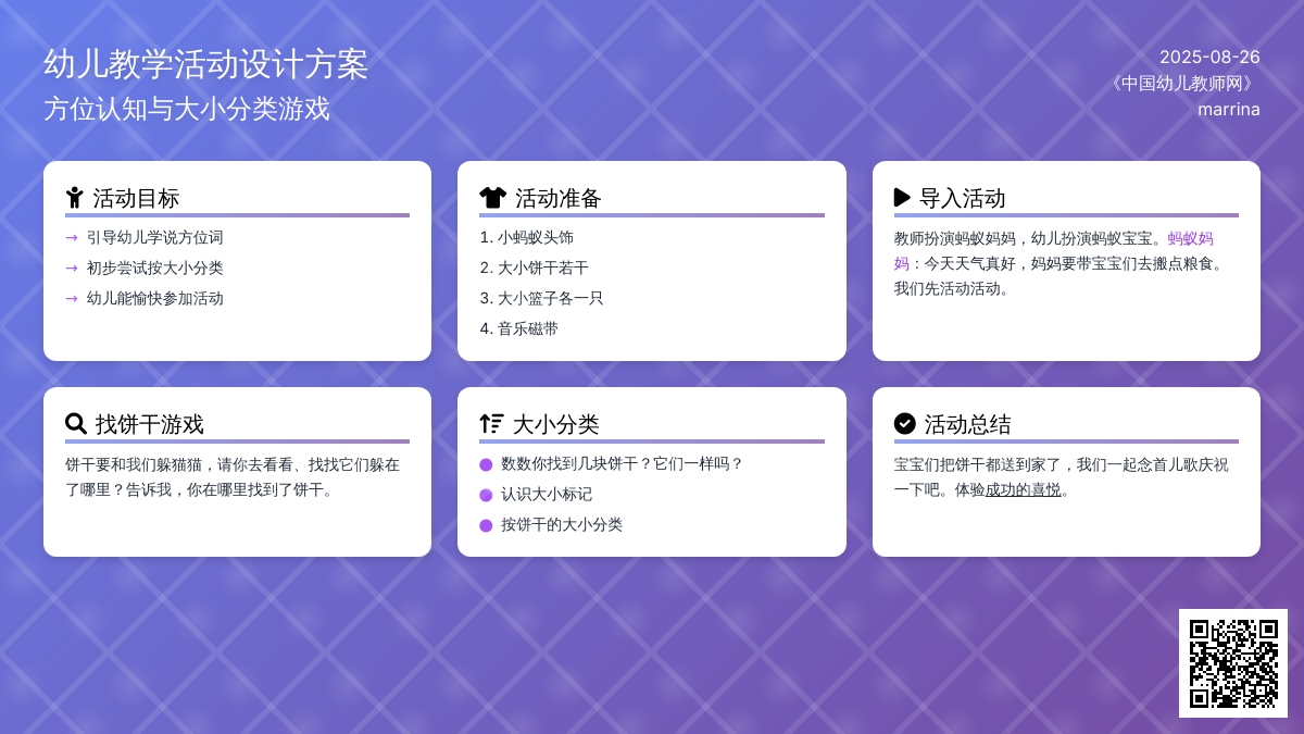 幼儿园托班语言活动--蚂蚁的一家（托班）
