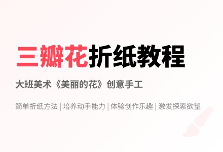 幼儿园大班美术教案《美丽的花》含反思-幼师课件网