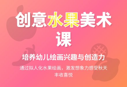 幼儿园大班美术教案《水果》含反思-幼师课件网