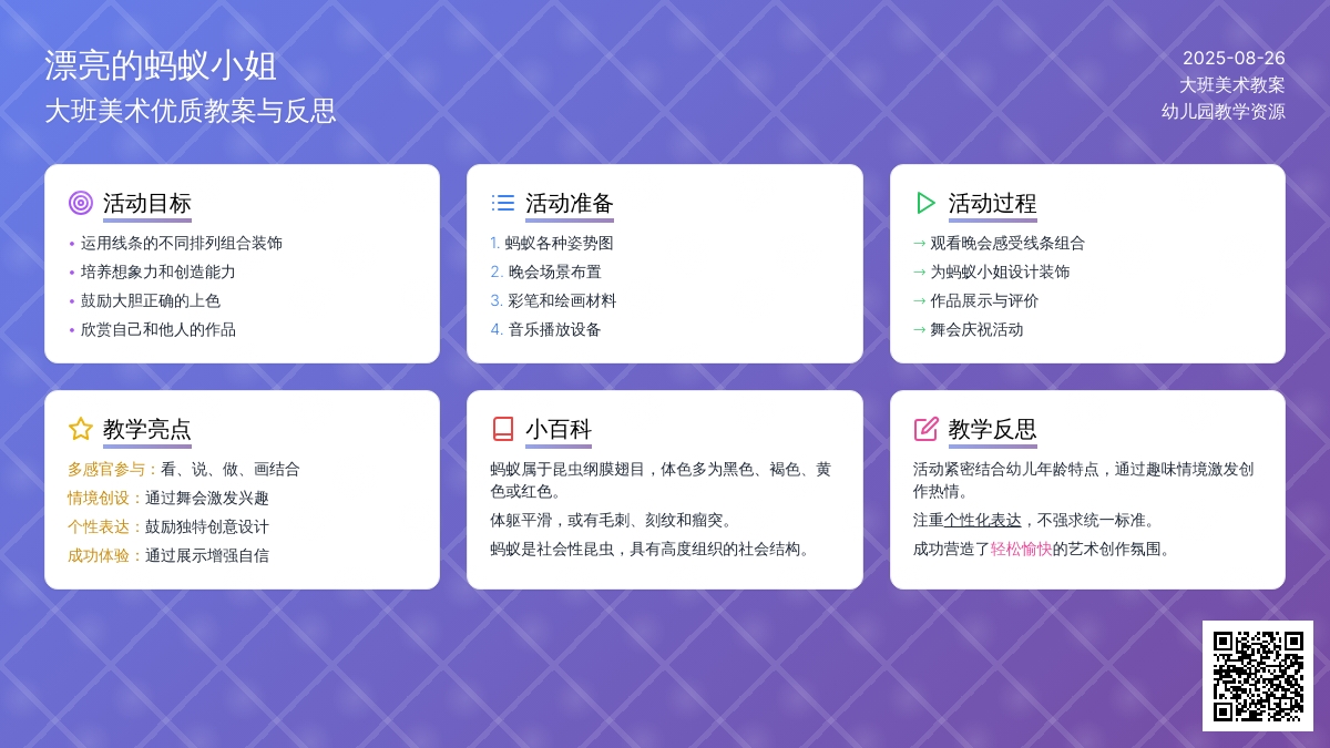 大班美术优质教案《漂亮的蚂蚁小姐》含反思