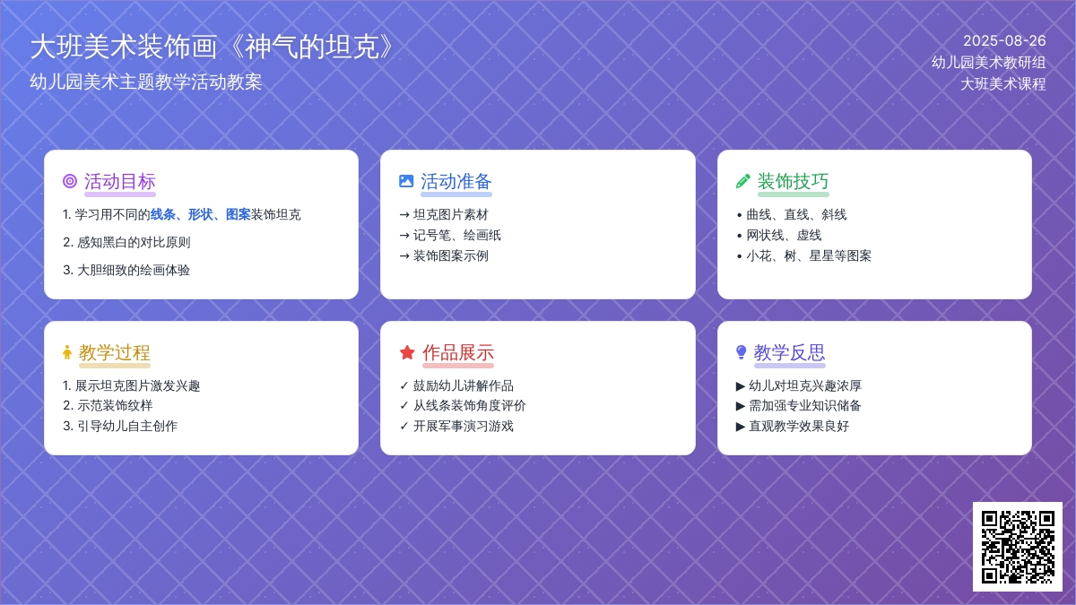 幼儿园大班美术装饰画教案《神气的坦克》含反思