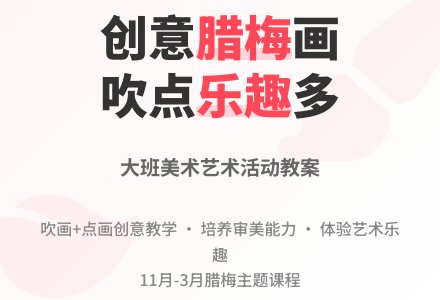 幼儿园大班上学期美术艺术教案《腊梅花》含反思-幼师课件网