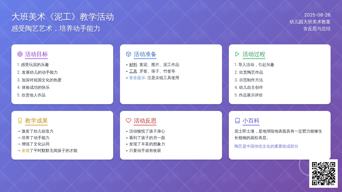 幼儿园大班美术教案《泥工》含反思
