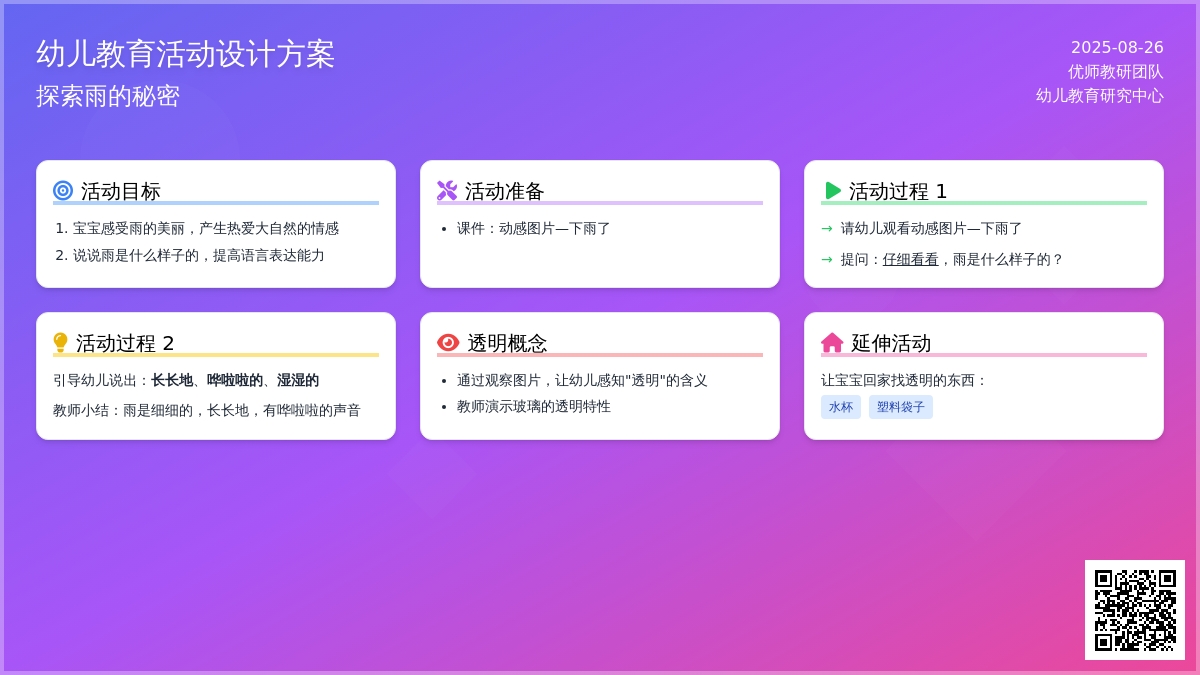 幼儿园托班语言教案：下雨了