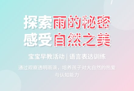 幼儿园托班语言教案：下雨了-幼师课件网
