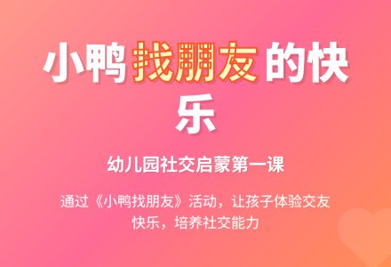 幼儿园托班语言教案：寂寞的小鸭子-幼师课件网