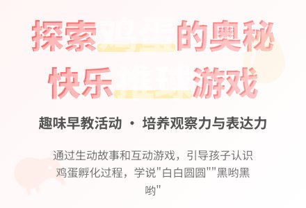 幼儿园托班语言教案：小鸡和鸡蛋-幼师课件网