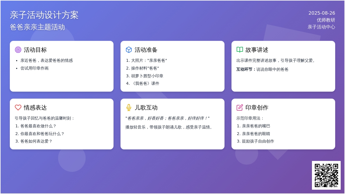 幼儿园托班语言活动：我爸爸