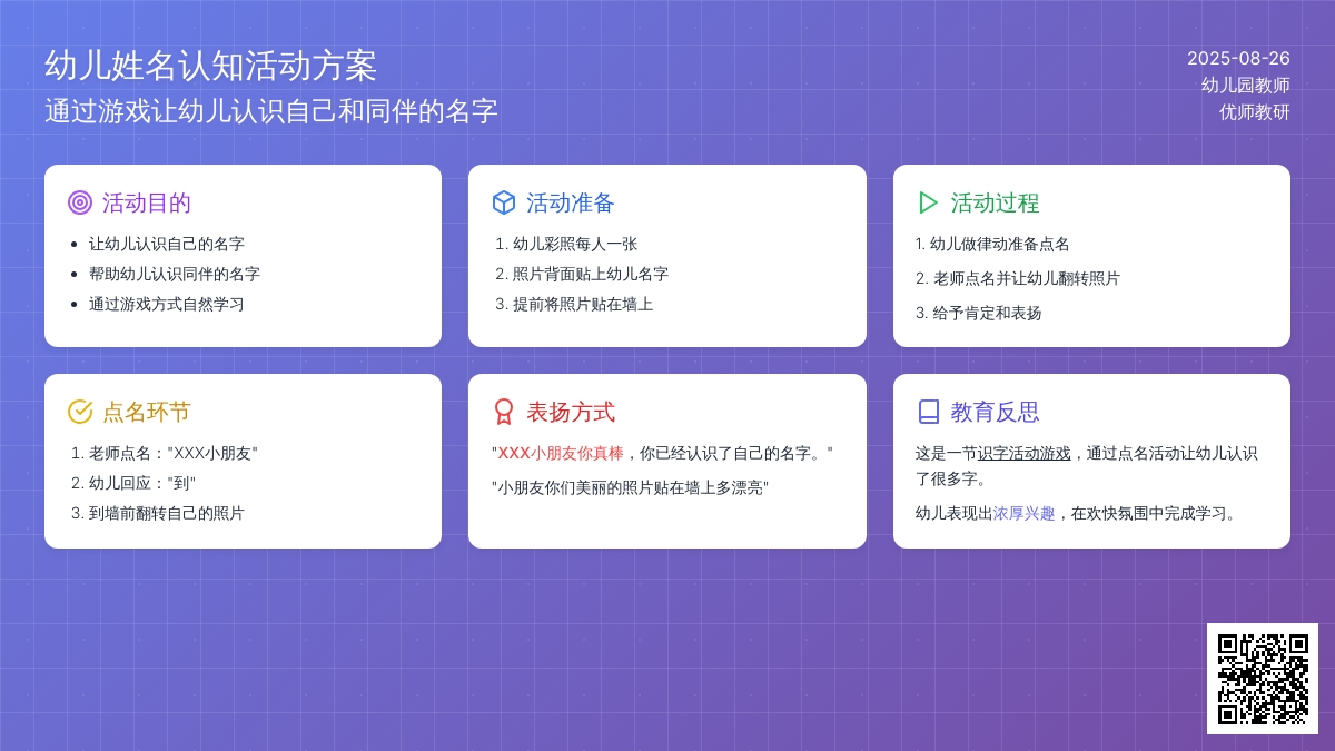 幼儿园托班语言活动：《点名》