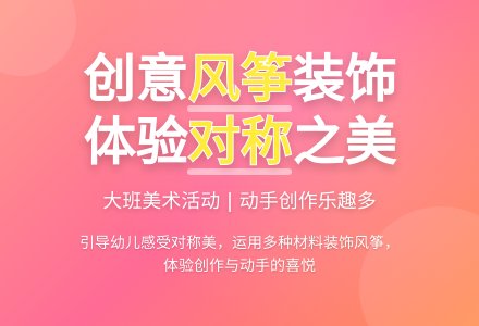 幼儿园大班教案《装饰风筝》含反思-幼师课件网