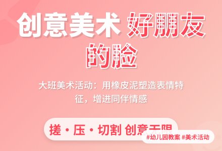 幼儿园大班教案《好朋友的脸》-幼师课件网