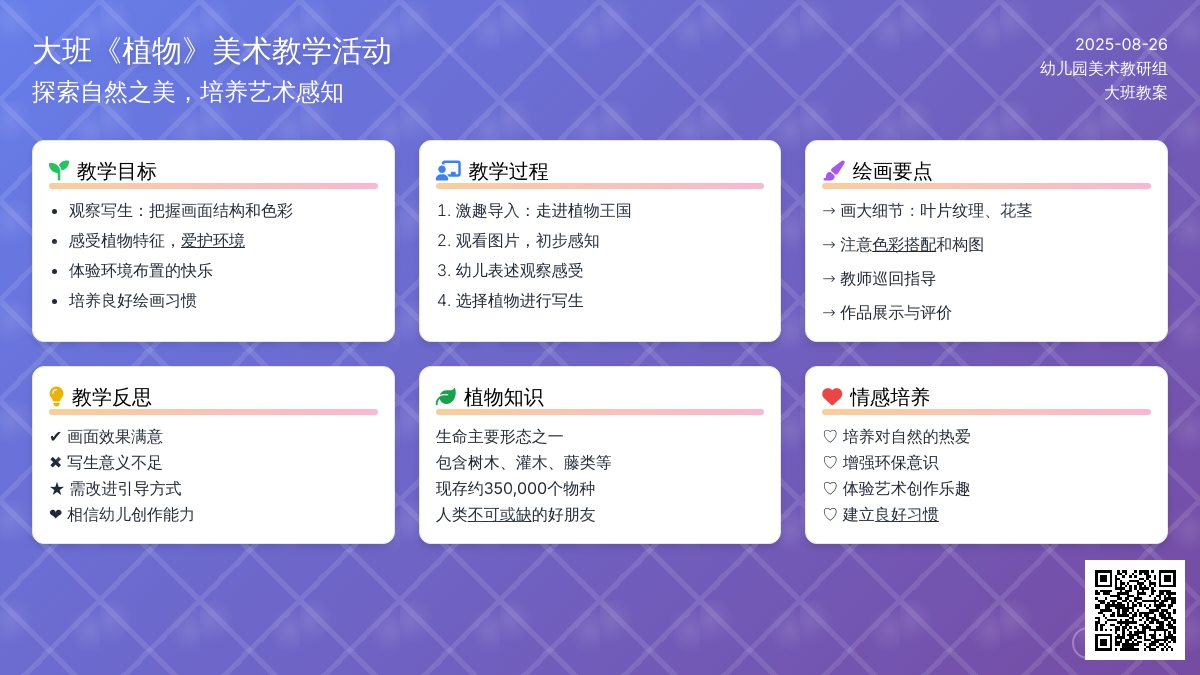 幼儿园大班教案《植物》含反思