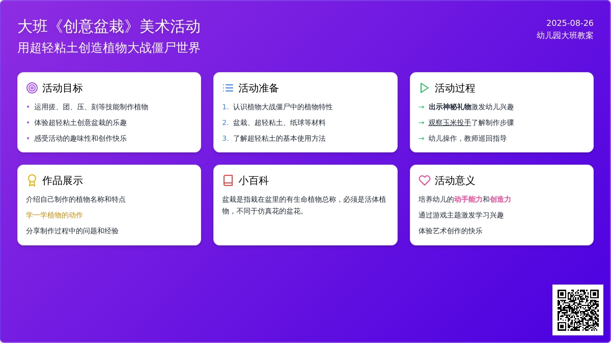 幼儿园大班教案《创意盆栽》