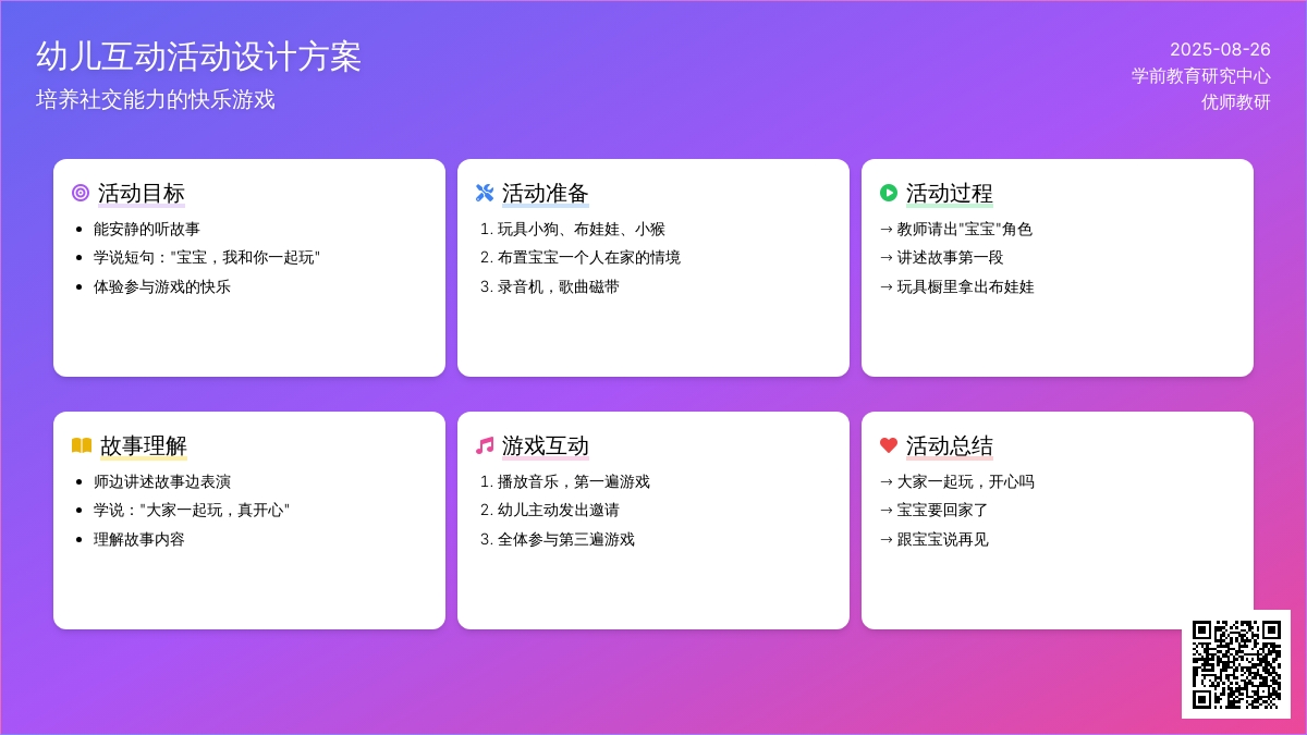 幼儿园托班语言活动：《一起玩》
