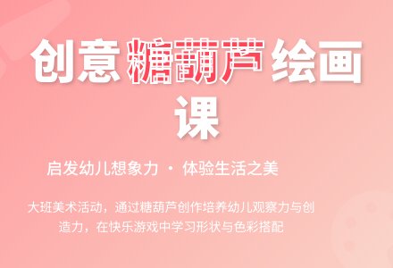 幼儿园大班教案《画糖葫芦》含反思-幼师课件网