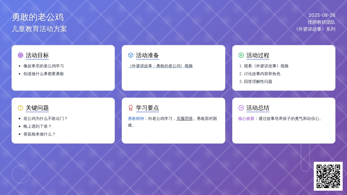 幼儿园托班语言活动；勇敢