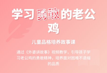 幼儿园托班语言活动；勇敢-幼师课件网