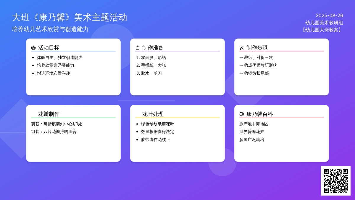 幼儿园大班教案《康乃馨》