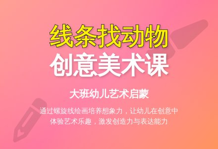 幼儿园大班教案《线条找动物》-幼师课件网