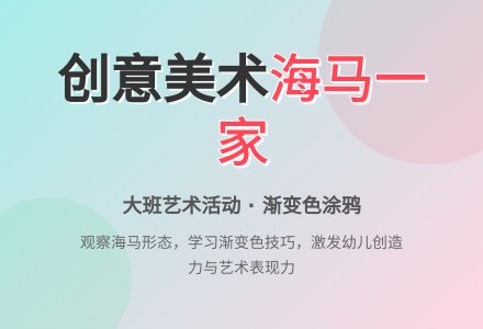 幼儿园大班教案《海马一家》-幼师课件网