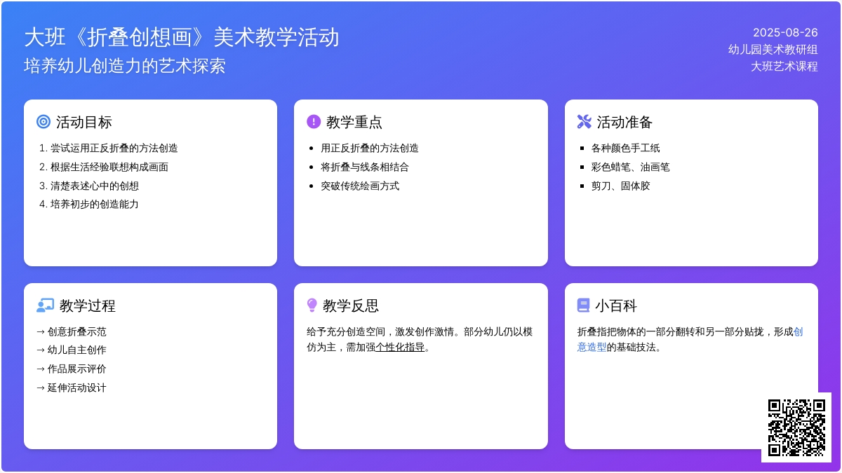 幼儿园大班教案《折叠创想画》含反思