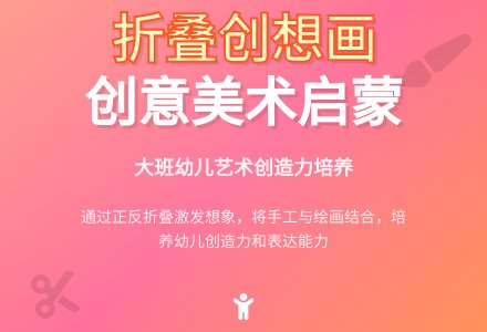 幼儿园大班教案《折叠创想画》含反思-幼师课件网