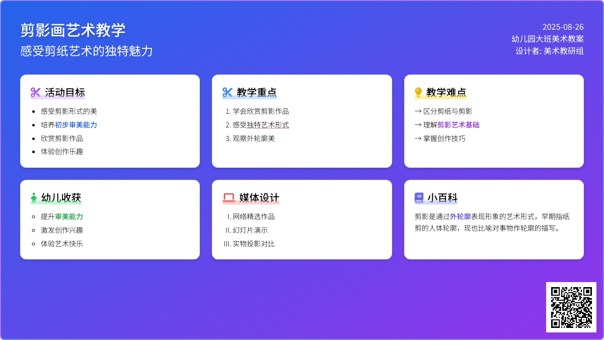 幼儿园大班教案《剪影画》