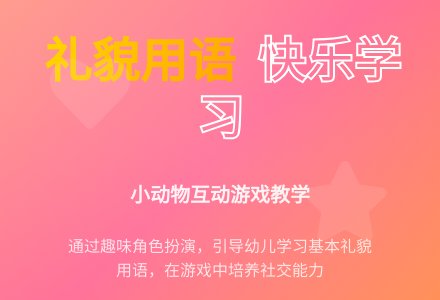 幼儿园托班语言活动：你好-幼师课件网