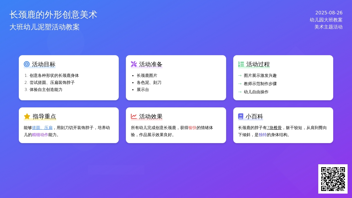 幼儿园大班教案《长颈鹿的外形》
