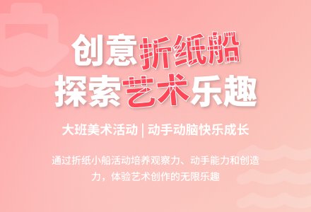 幼儿园大班教案《小纸船》含反思-幼师课件网