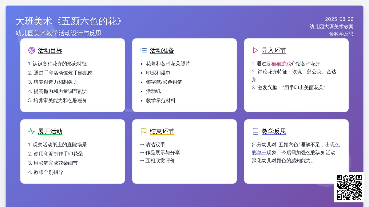 幼儿园大班美术教案《五颜六色的花》含反思